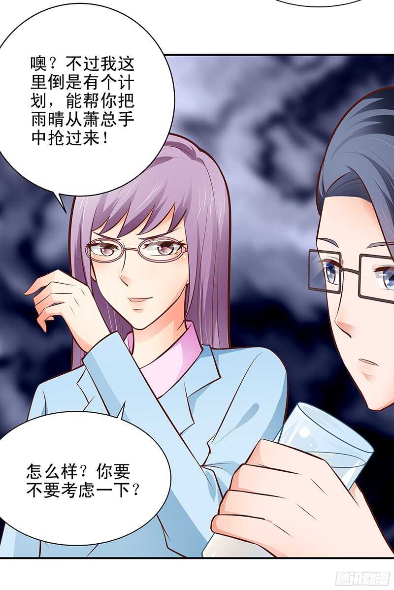 《帝少的心尖宠》第43话乡村实地考察 第26页