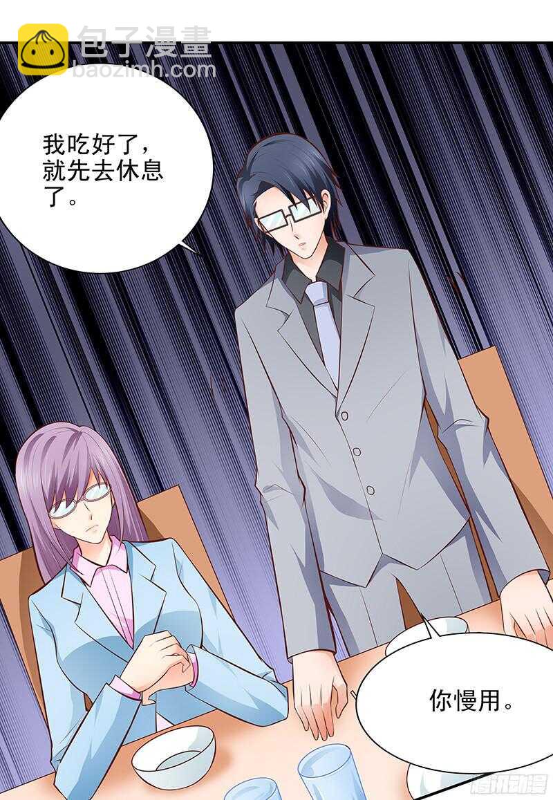 《帝少的心尖宠》第43话乡村实地考察 第28页