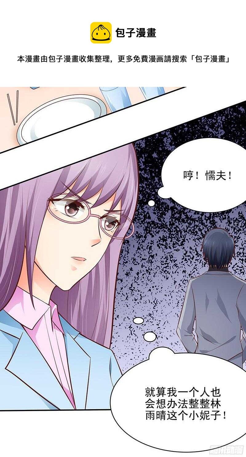 《帝少的心尖宠》第43话乡村实地考察 第29页