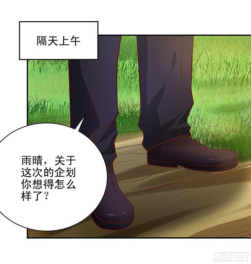 《帝少的心尖宠》第43话乡村实地考察 第30页