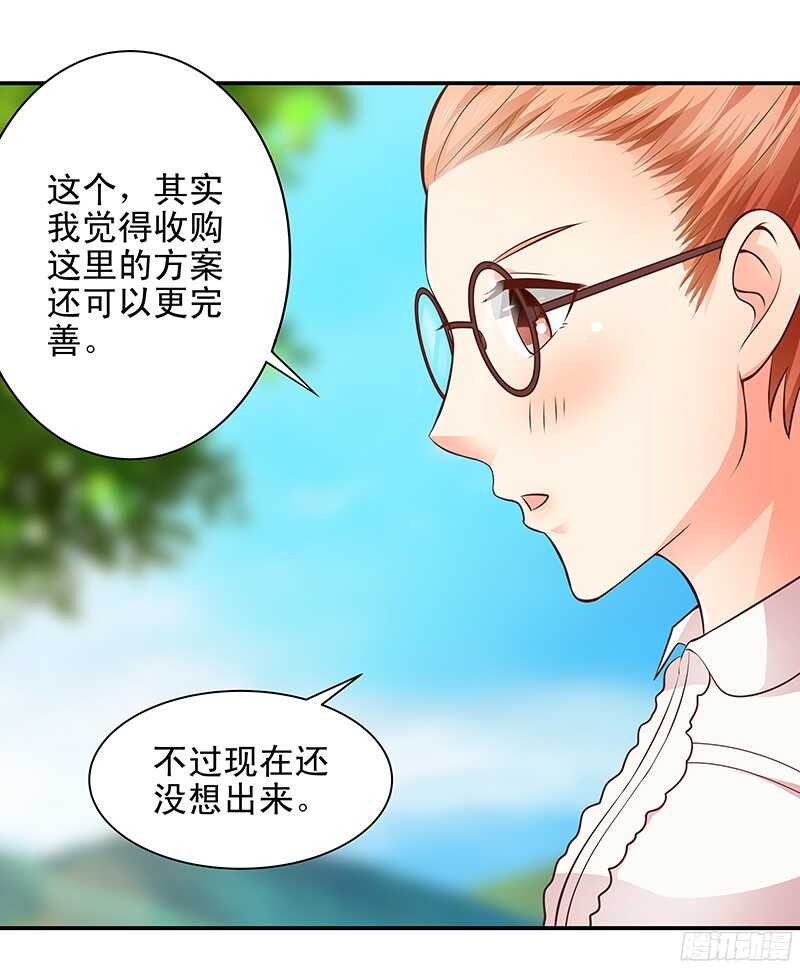 《帝少的心尖宠》第43话乡村实地考察 第31页