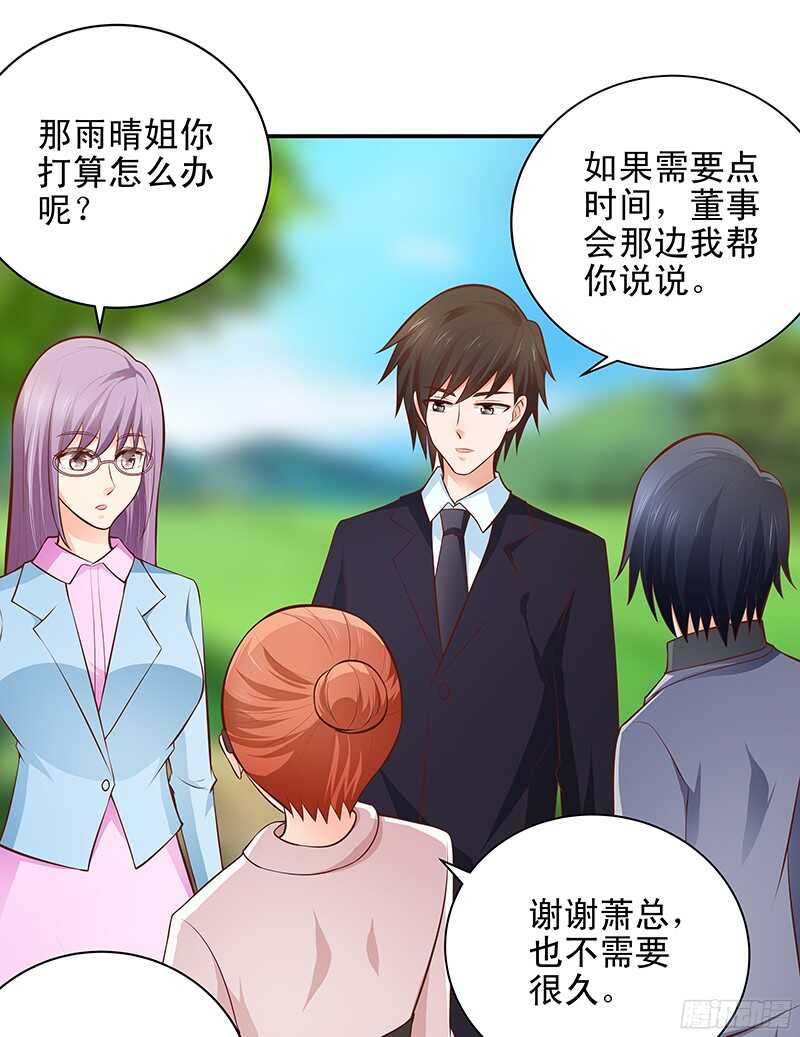 《帝少的心尖宠》第43话乡村实地考察 第32页