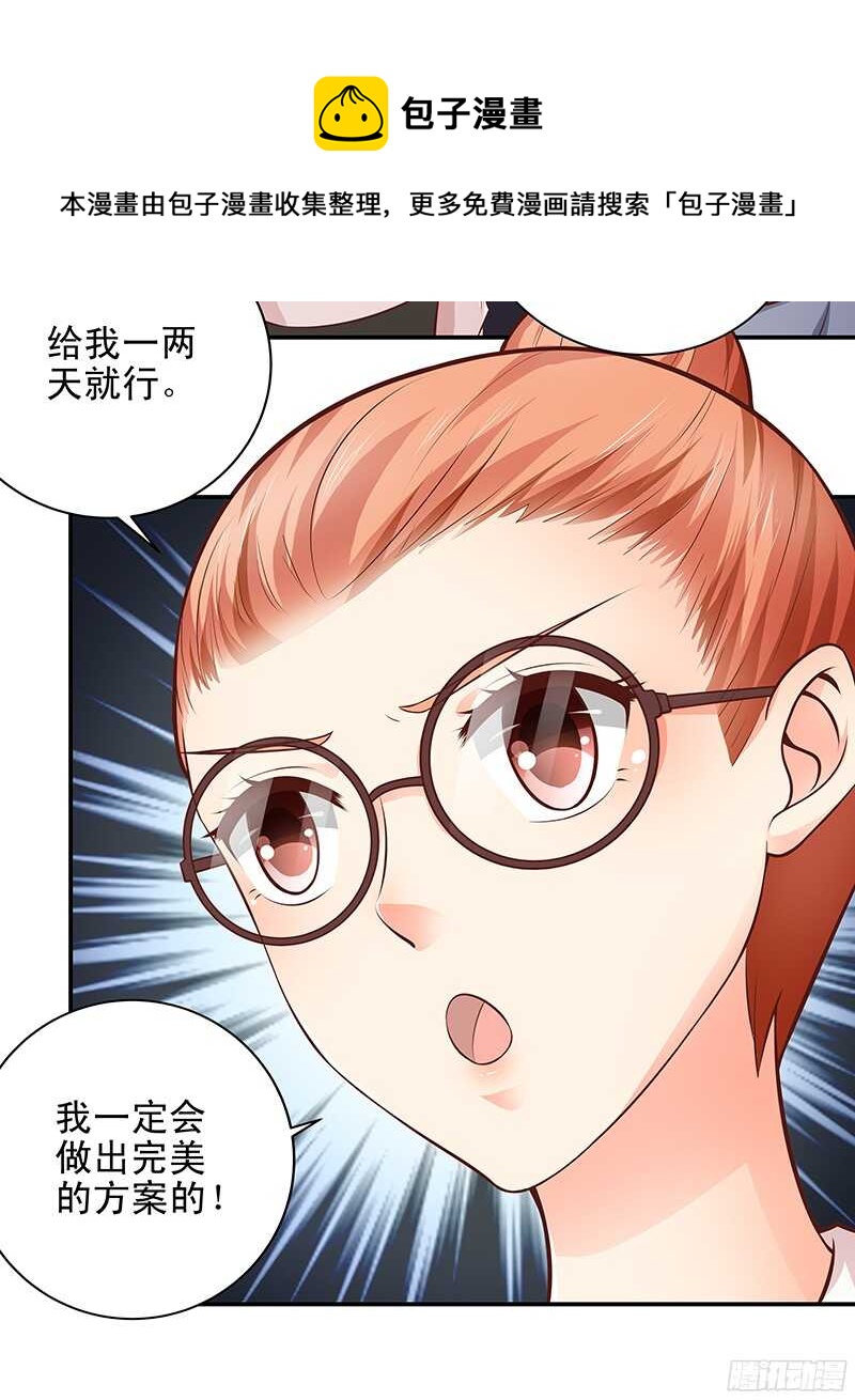 《帝少的心尖宠》第43话乡村实地考察 第33页