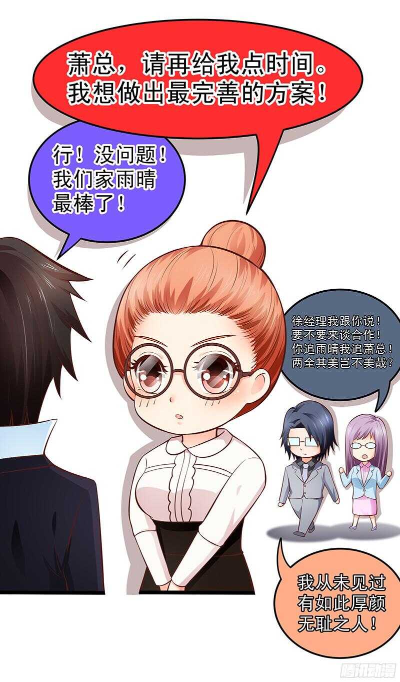 《帝少的心尖宠》第43话乡村实地考察 第34页