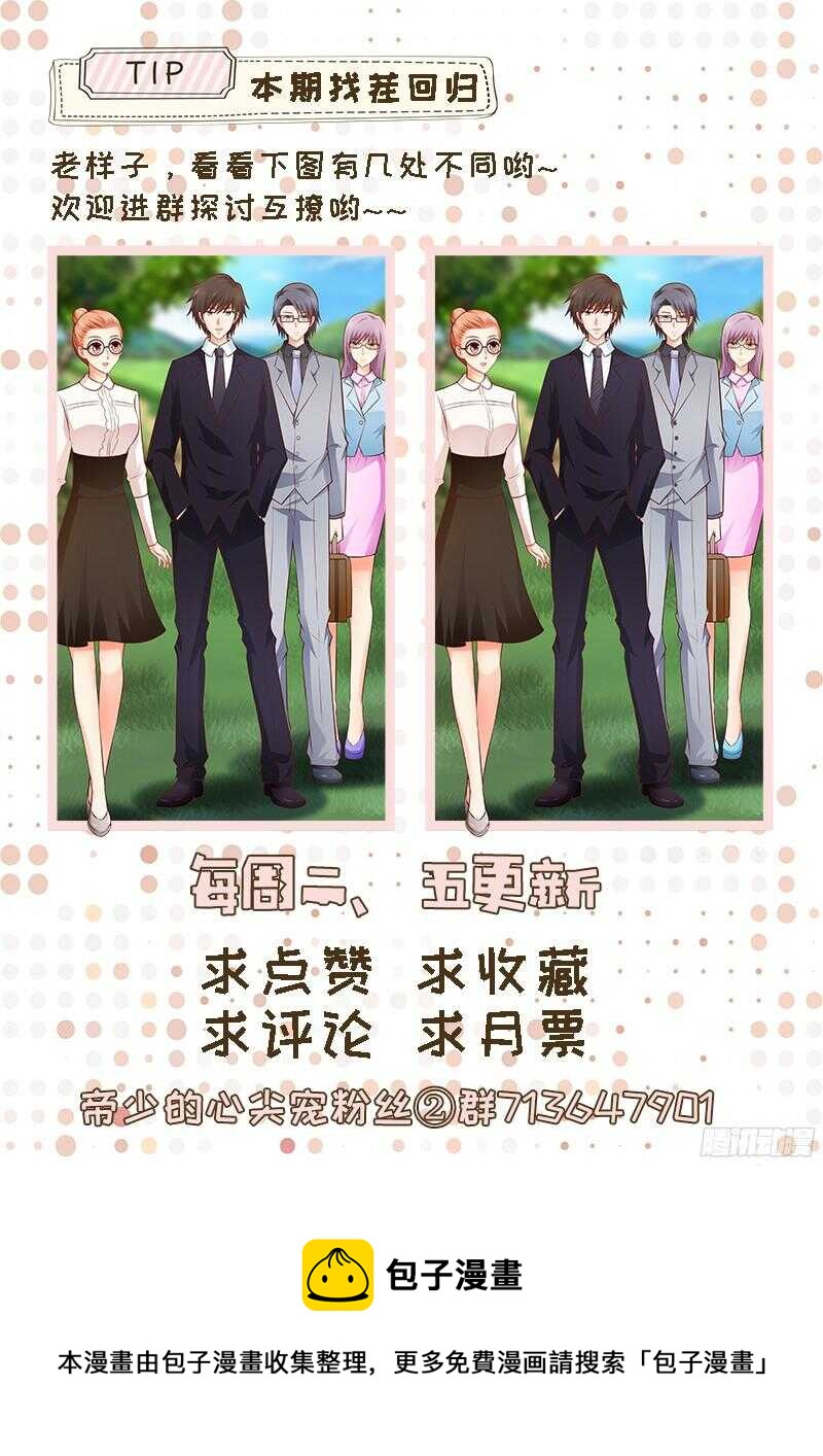 《帝少的心尖宠》第43话乡村实地考察 第35页