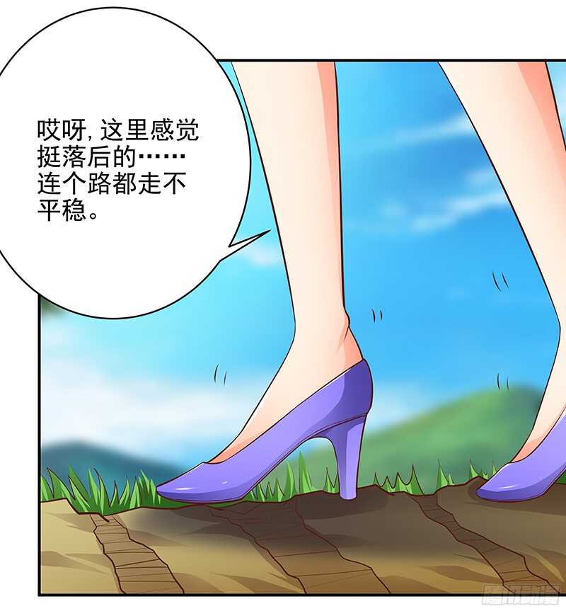《帝少的心尖宠》第43话乡村实地考察 第4页
