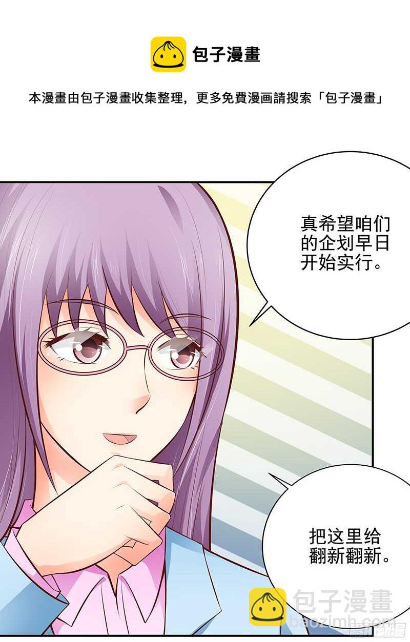 《帝少的心尖宠》第43话乡村实地考察 第5页