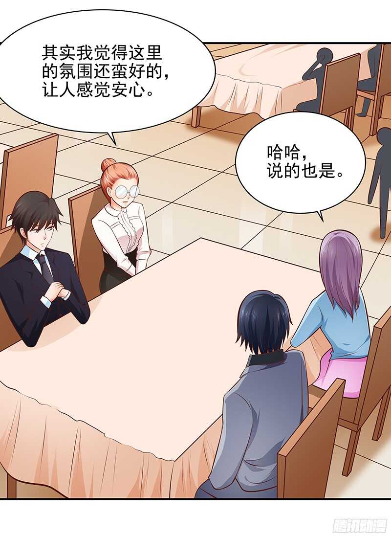《帝少的心尖宠》第43话乡村实地考察 第6页