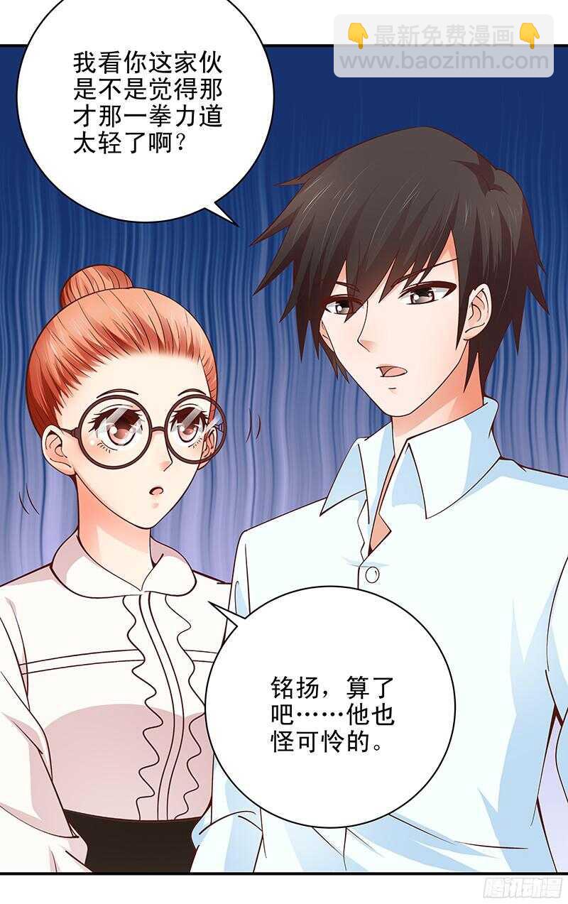 《帝少的心尖宠》第45话再见前任 第11页
