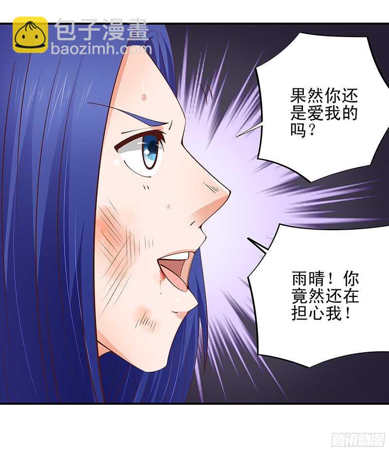 《帝少的心尖宠》第45话再见前任 第12页