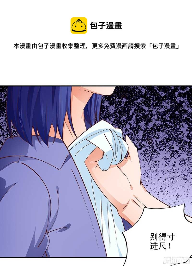 《帝少的心尖宠》第45话再见前任 第13页