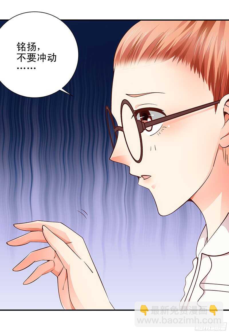 《帝少的心尖宠》第45话再见前任 第15页