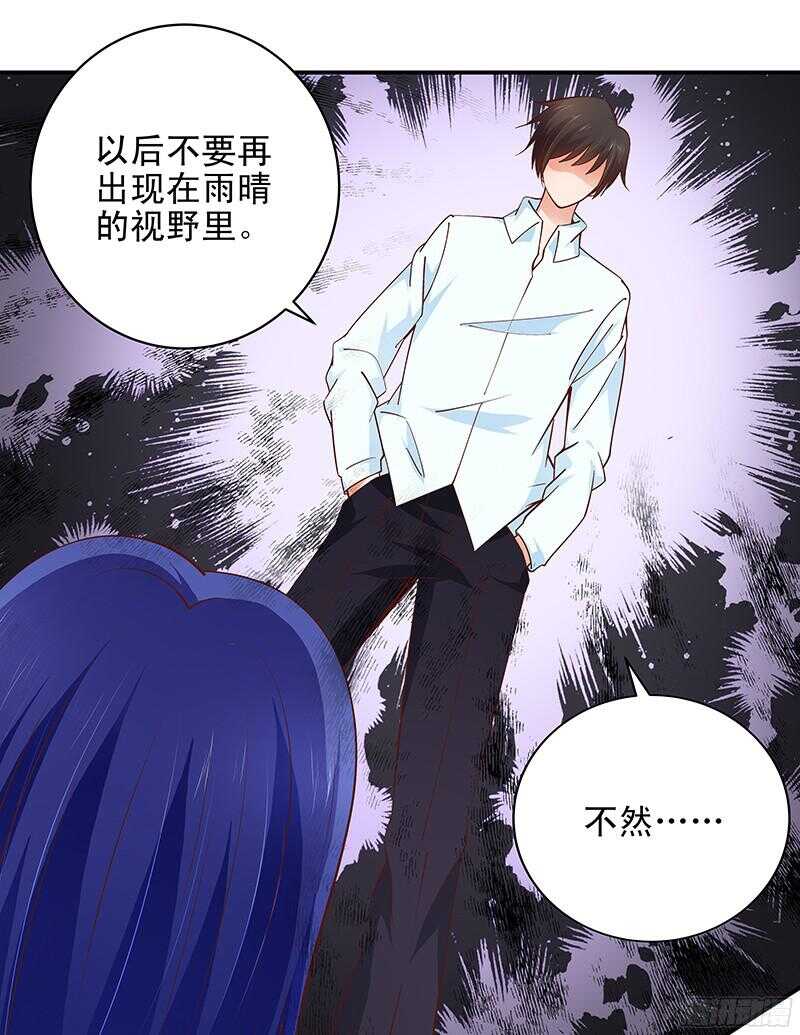 《帝少的心尖宠》第45话再见前任 第16页