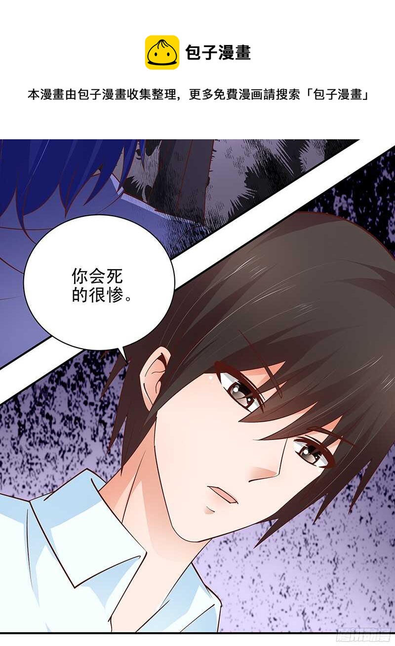 《帝少的心尖宠》第45话再见前任 第17页