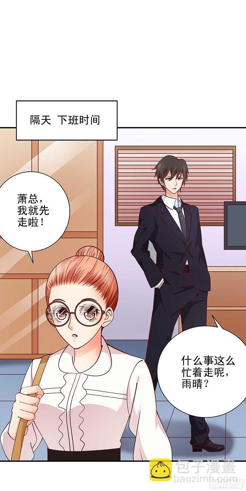 《帝少的心尖宠》第45话再见前任 第20页