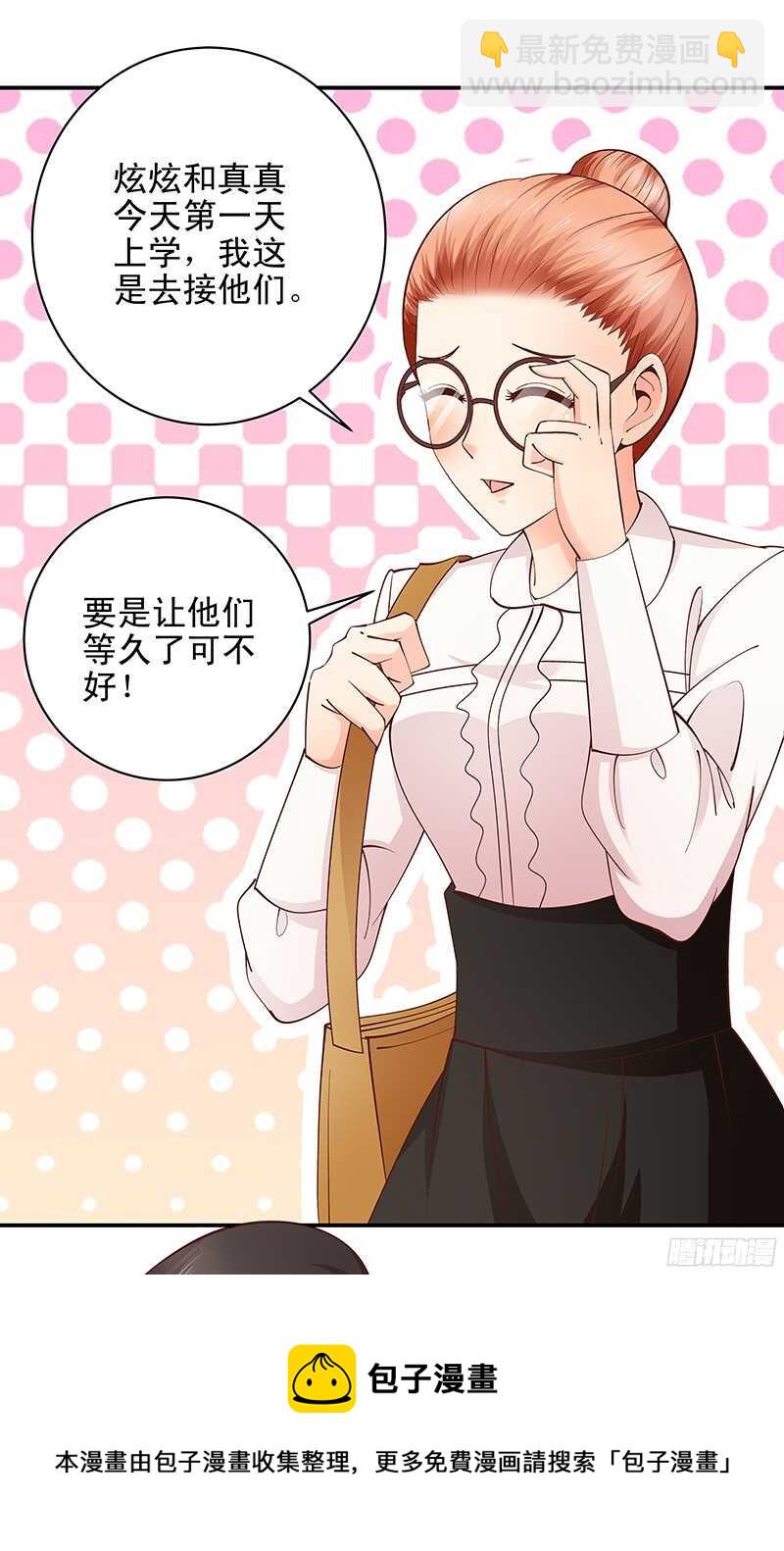 《帝少的心尖宠》第45话再见前任 第21页