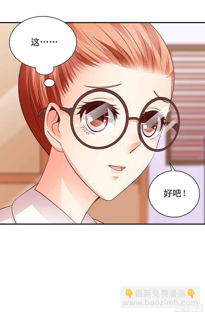 《帝少的心尖宠》第45话再见前任 第23页