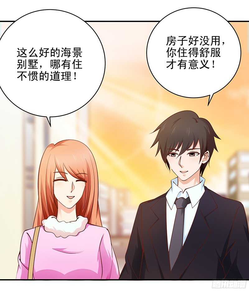 《帝少的心尖宠》第45话再见前任 第26页
