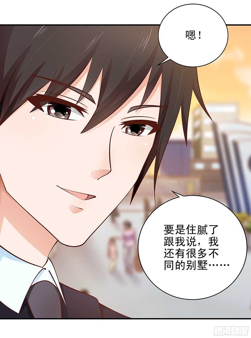 《帝少的心尖宠》第45话再见前任 第28页