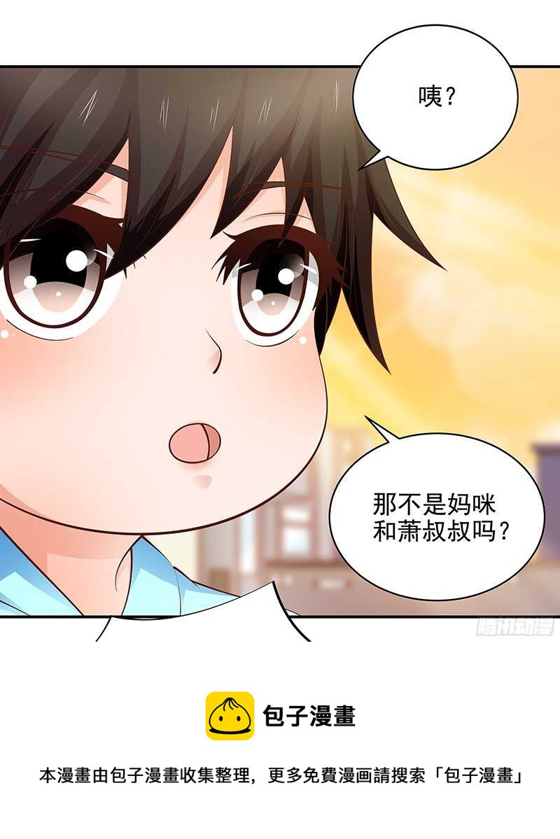 《帝少的心尖宠》第45话再见前任 第29页