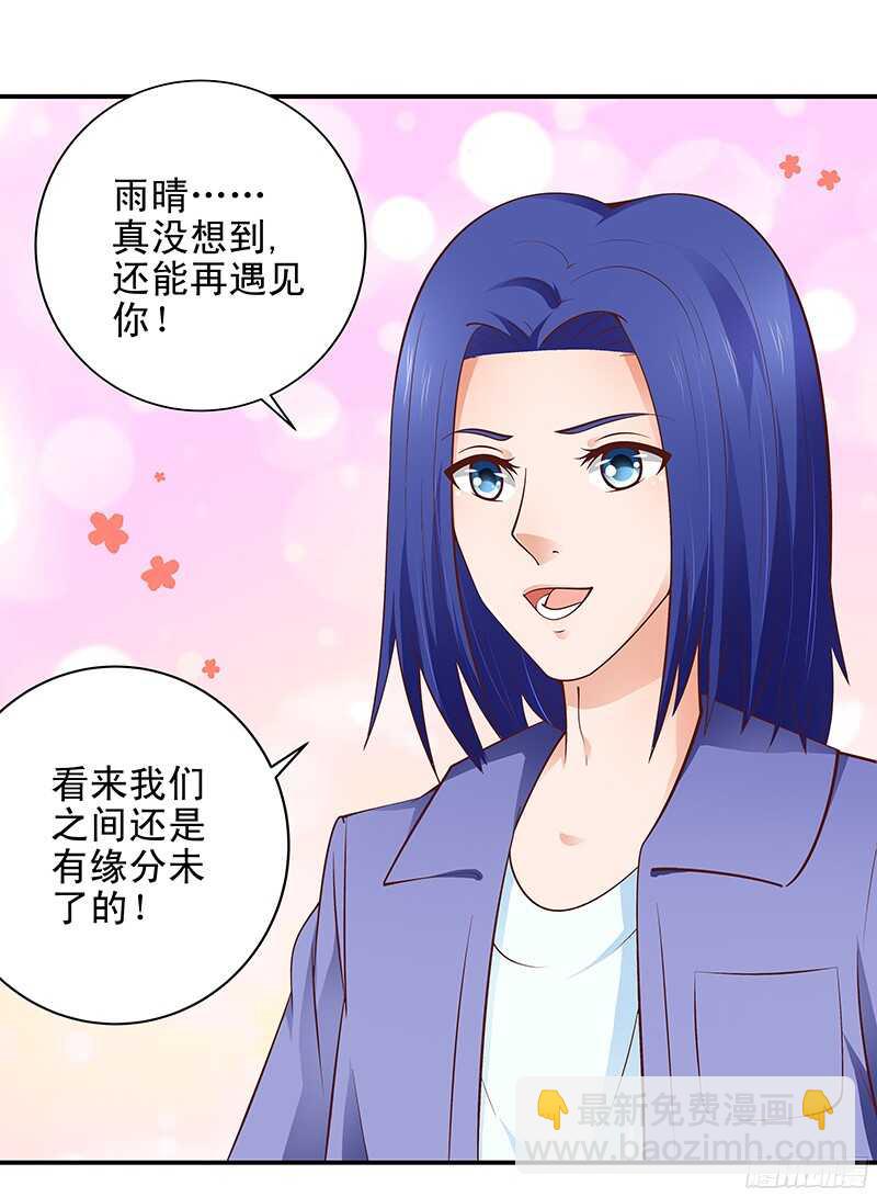 《帝少的心尖宠》第45话再见前任 第2页