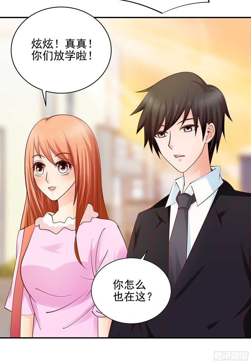 《帝少的心尖宠》第45话再见前任 第31页