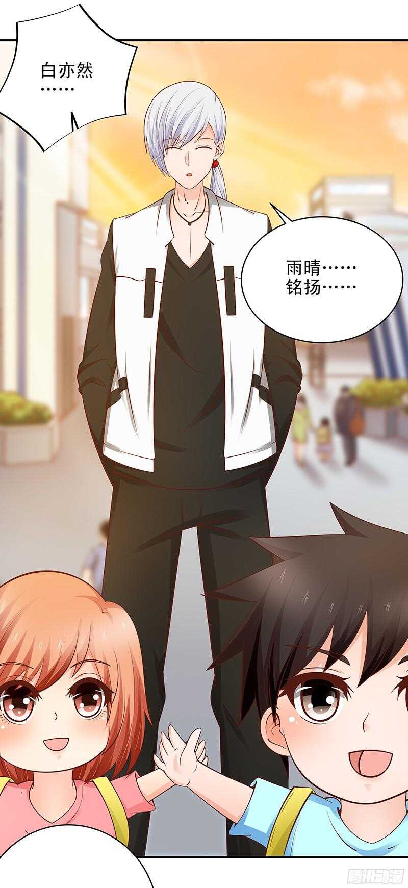 《帝少的心尖宠》第45话再见前任 第32页