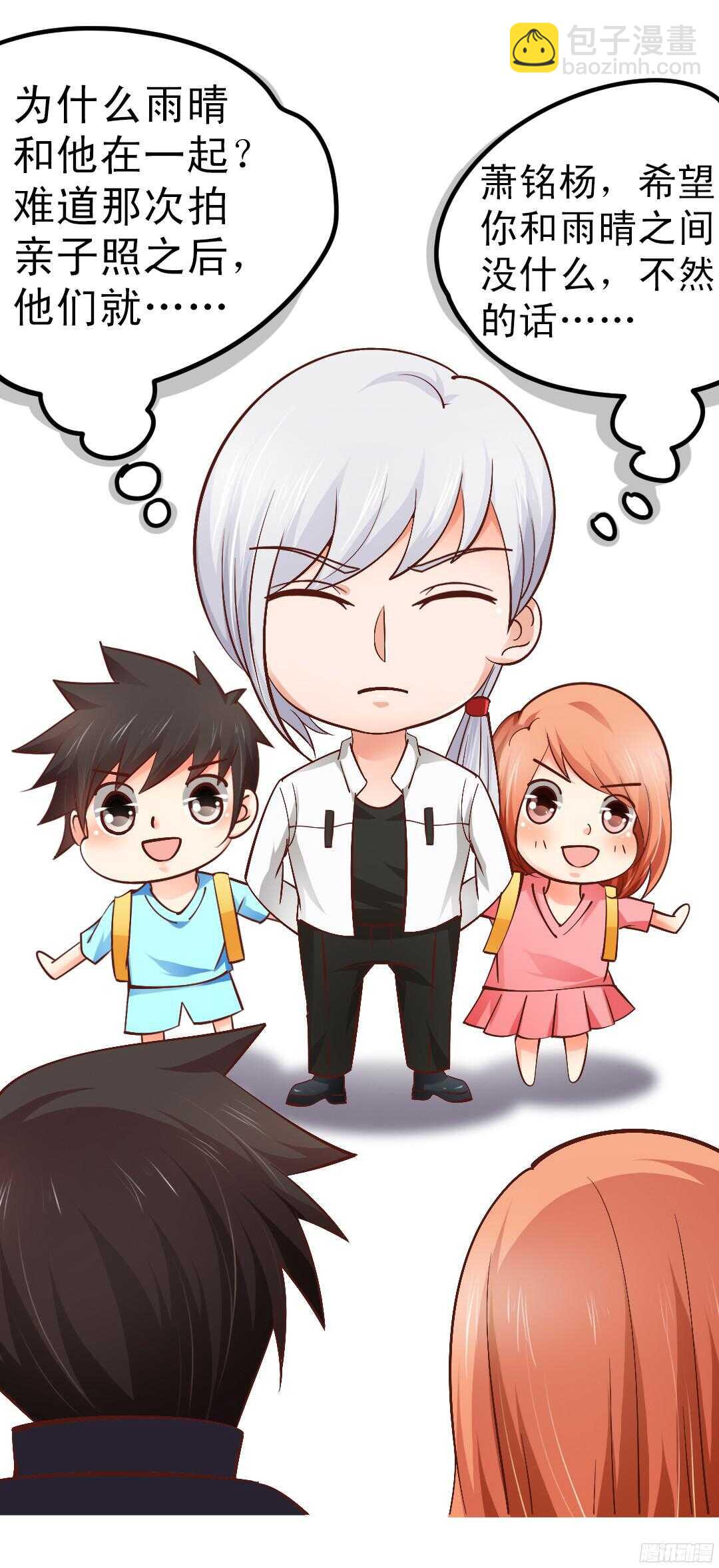 《帝少的心尖宠》第45话再见前任 第34页