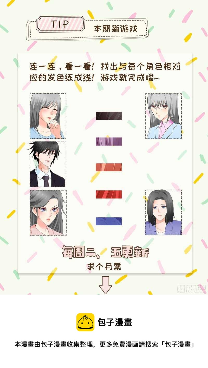 《帝少的心尖宠》第45话再见前任 第35页