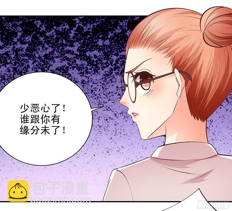 《帝少的心尖宠》第45话再见前任 第3页