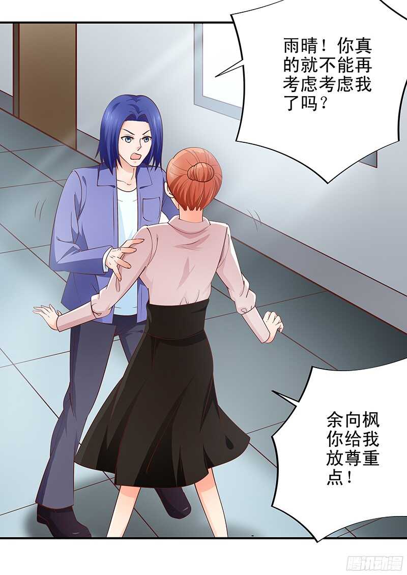 《帝少的心尖宠》第45话再见前任 第4页