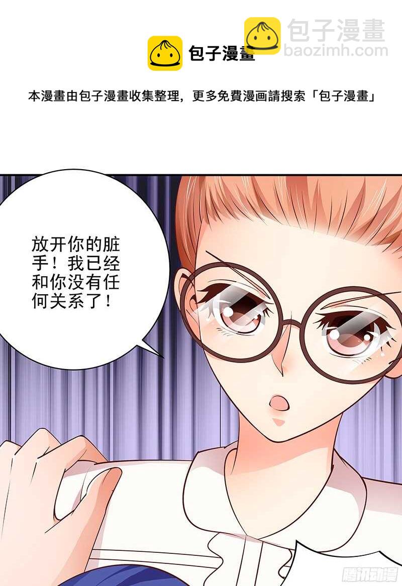 《帝少的心尖宠》第45话再见前任 第5页