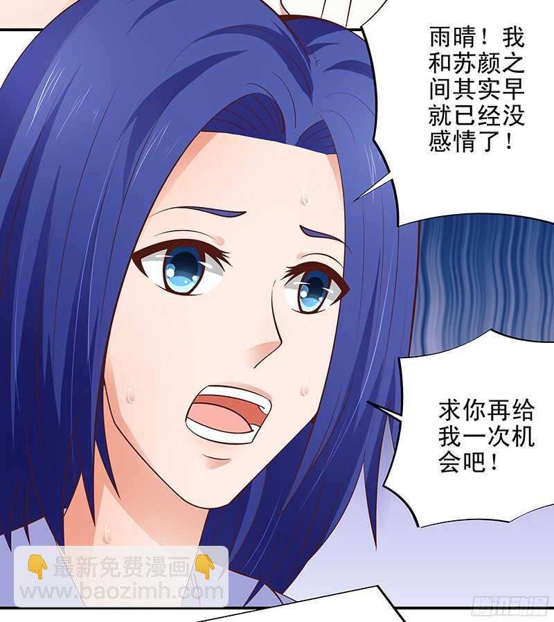 《帝少的心尖宠》第45话再见前任 第6页