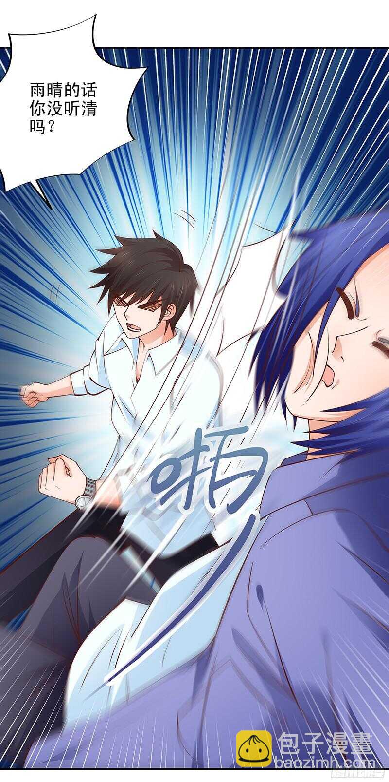 《帝少的心尖宠》第45话再见前任 第8页