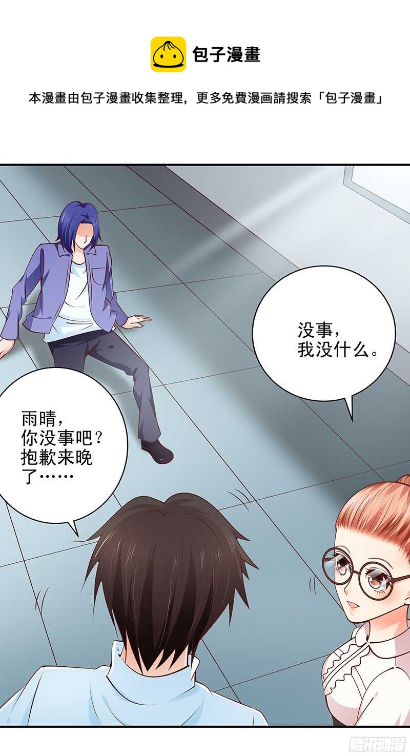 《帝少的心尖宠》第45话再见前任 第9页