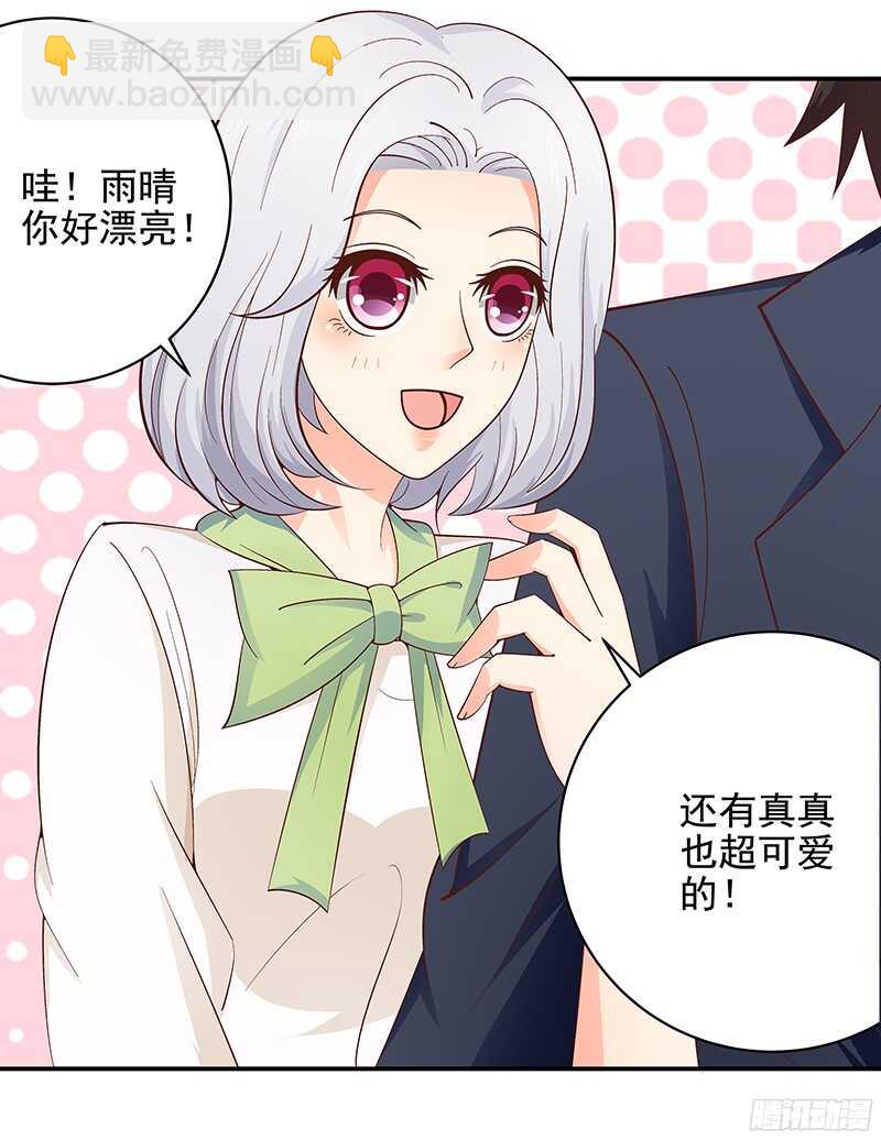 《帝少的心尖宠》第47话原来我是第三者 第10页