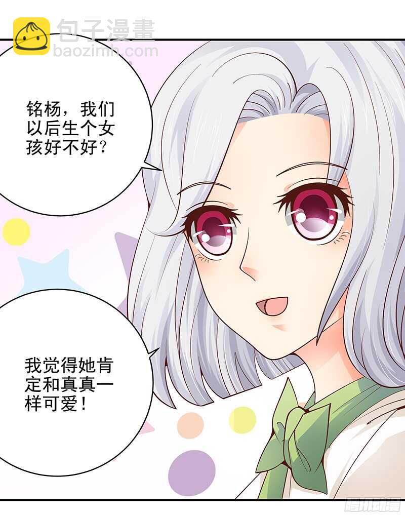 《帝少的心尖宠》第47话原来我是第三者 第11页