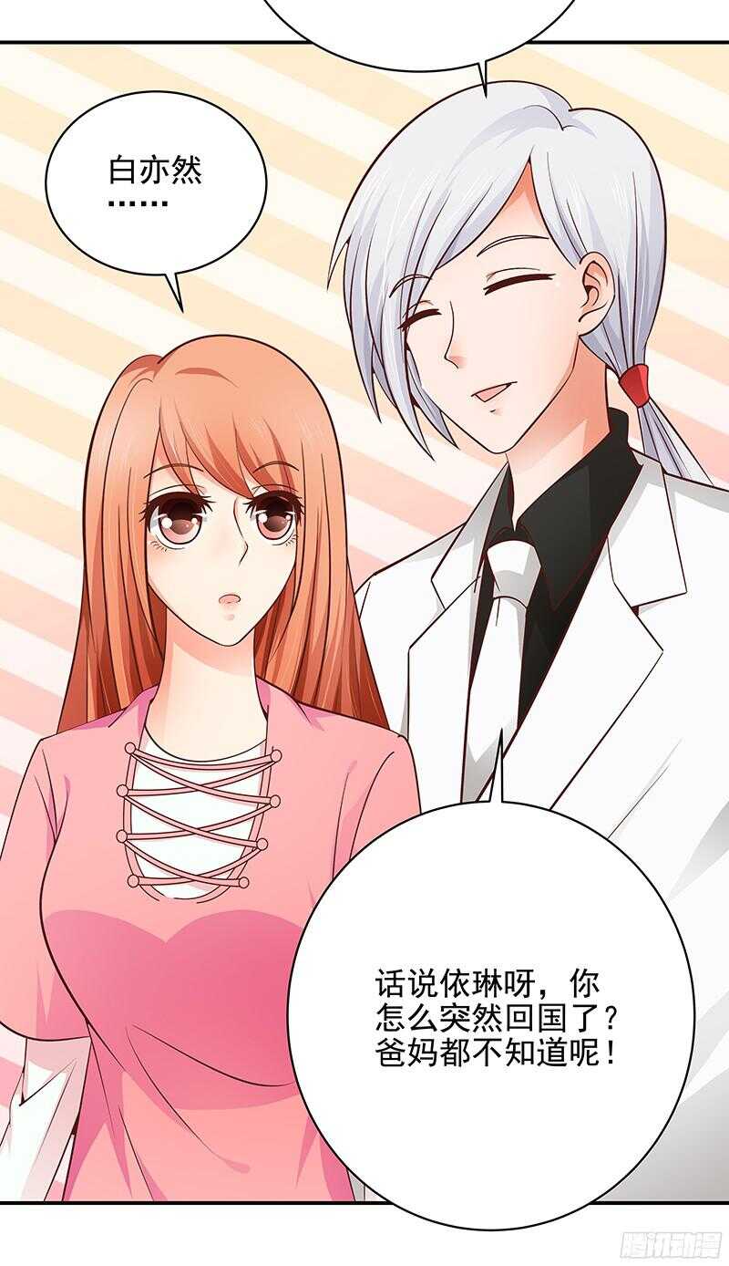 《帝少的心尖宠》第47话原来我是第三者 第16页