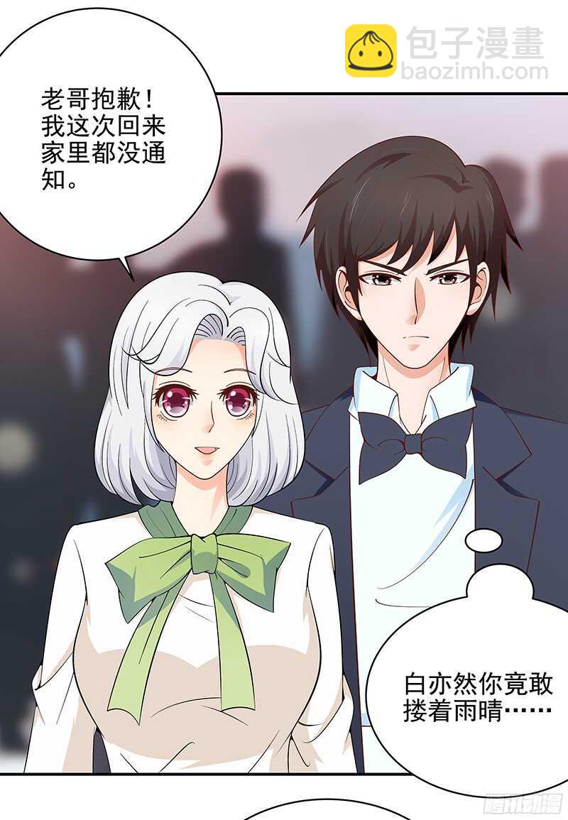 《帝少的心尖宠》第47话原来我是第三者 第18页