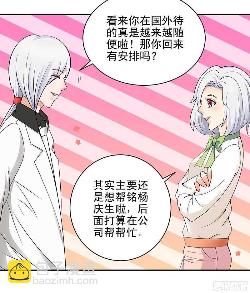 《帝少的心尖宠》第47话原来我是第三者 第19页