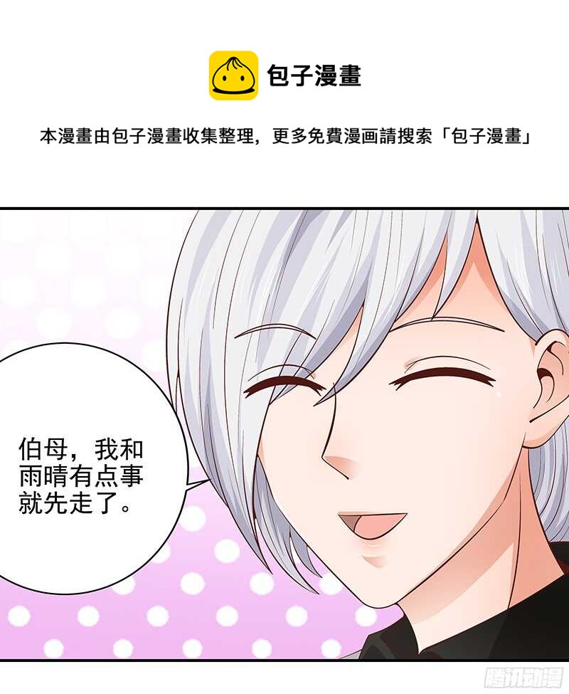 《帝少的心尖宠》第47话原来我是第三者 第21页