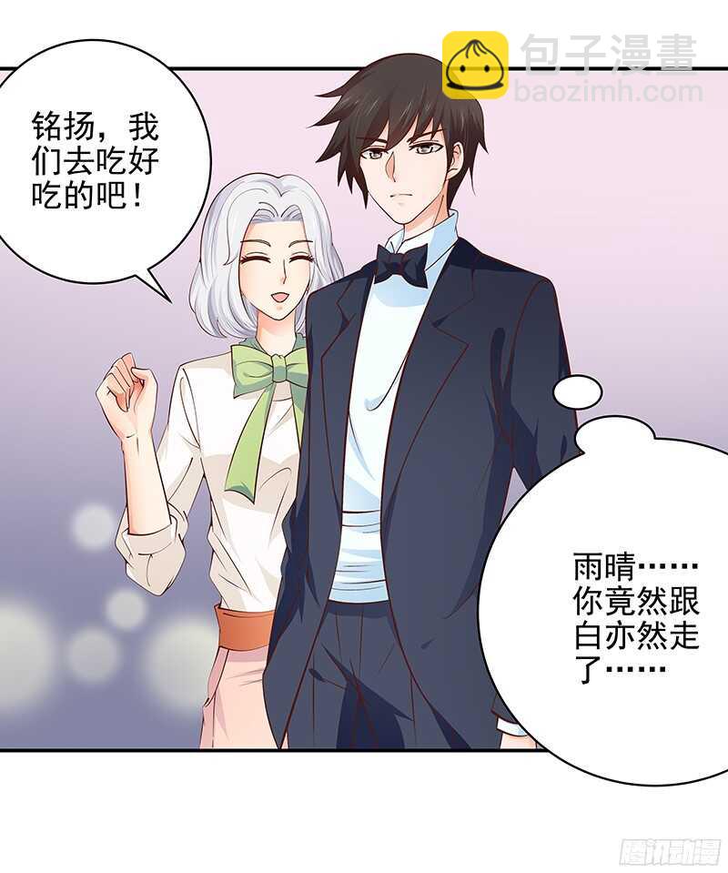 《帝少的心尖宠》第47话原来我是第三者 第23页