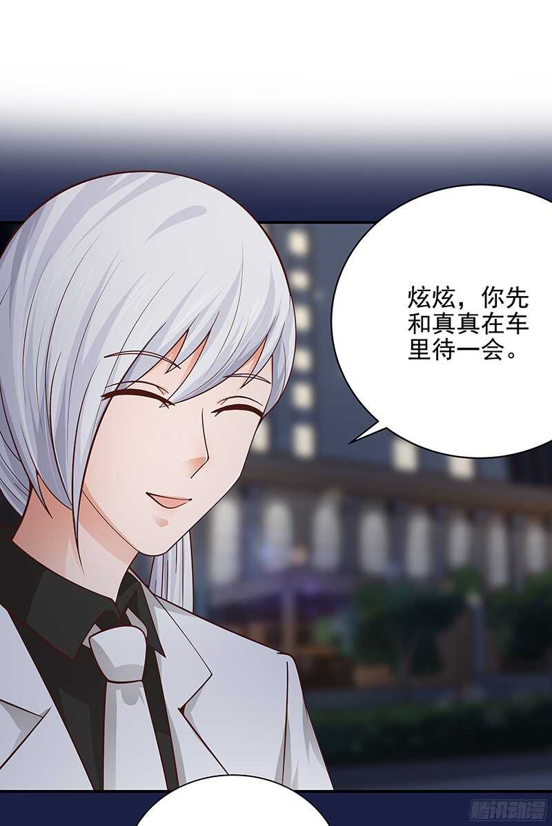 《帝少的心尖宠》第47话原来我是第三者 第24页