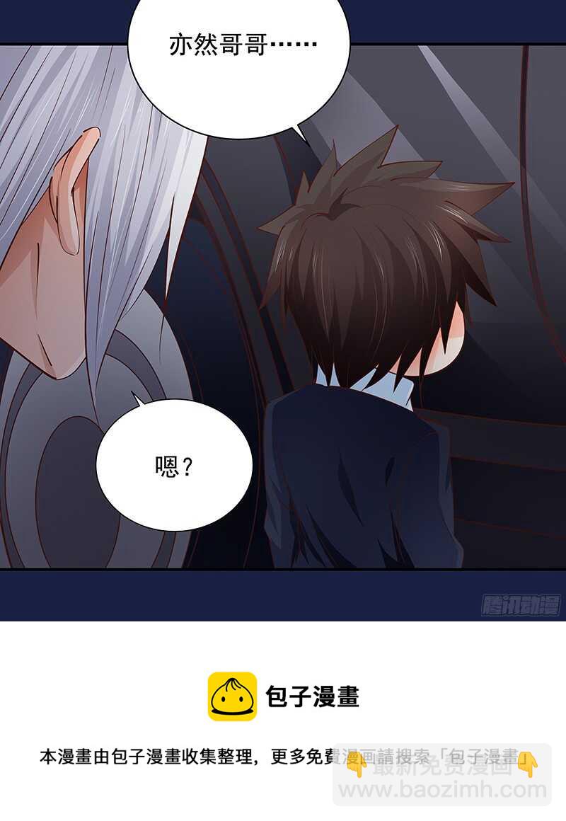 《帝少的心尖宠》第47话原来我是第三者 第25页