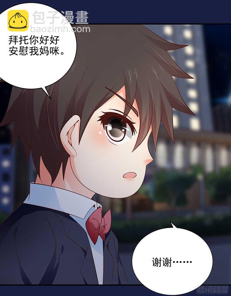 《帝少的心尖宠》第47话原来我是第三者 第26页