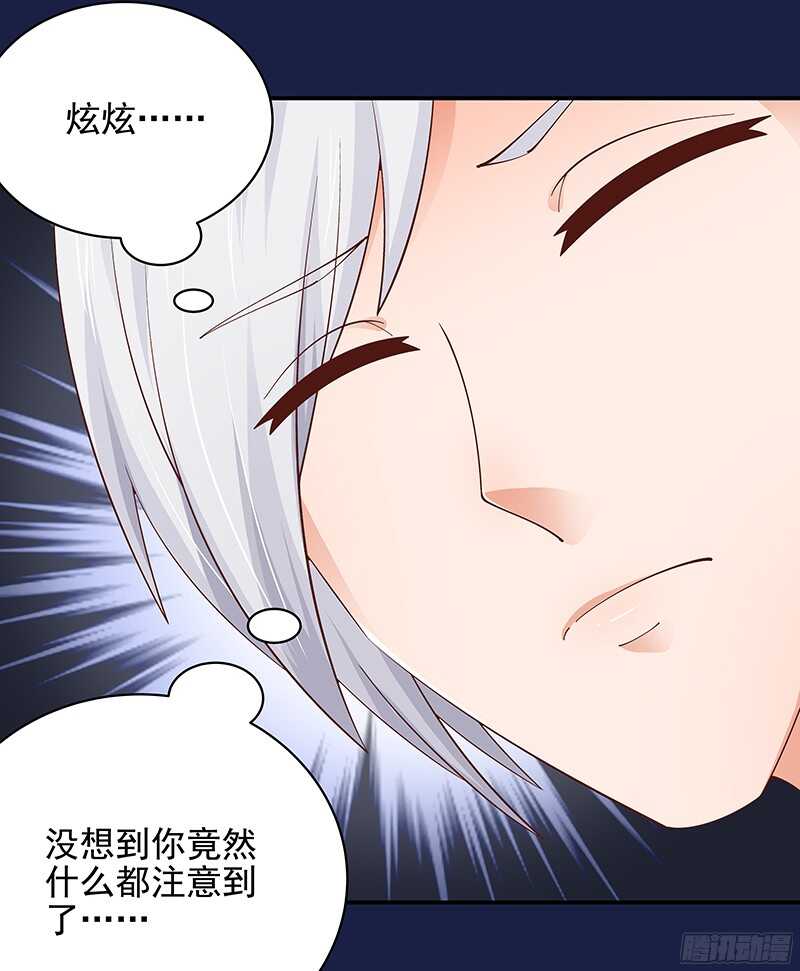 《帝少的心尖宠》第47话原来我是第三者 第27页