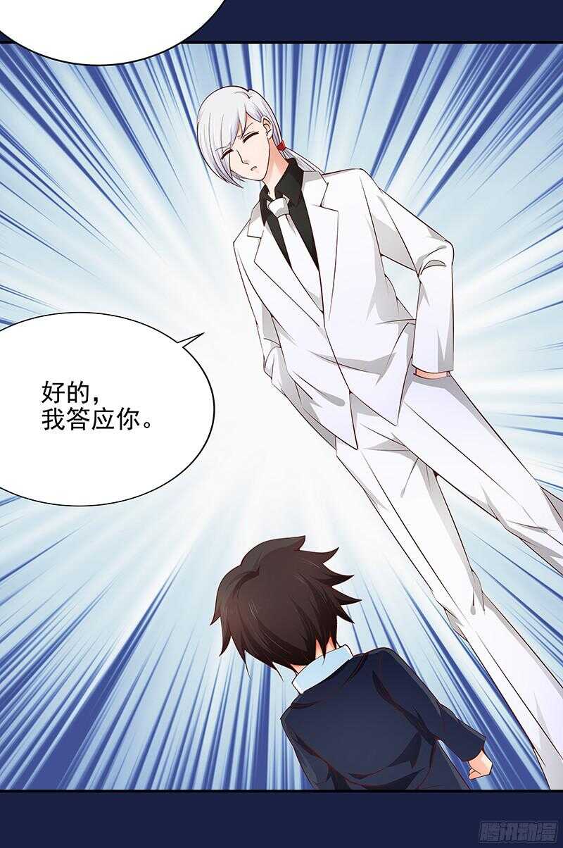 《帝少的心尖宠》第47话原来我是第三者 第28页