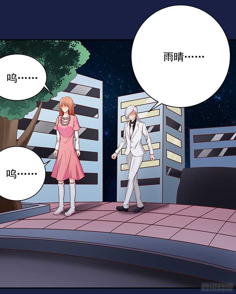 《帝少的心尖宠》第47话原来我是第三者 第30页