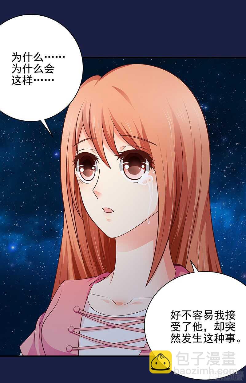 《帝少的心尖宠》第47话原来我是第三者 第31页