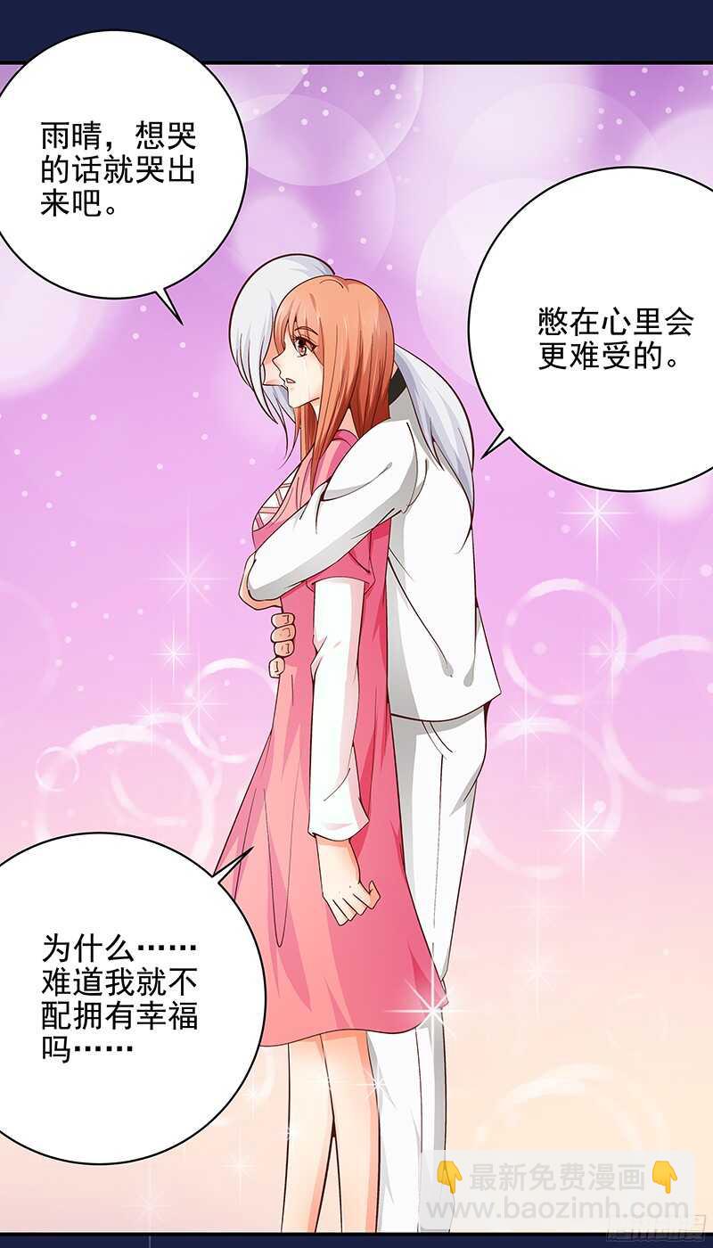 《帝少的心尖宠》第47话原来我是第三者 第32页